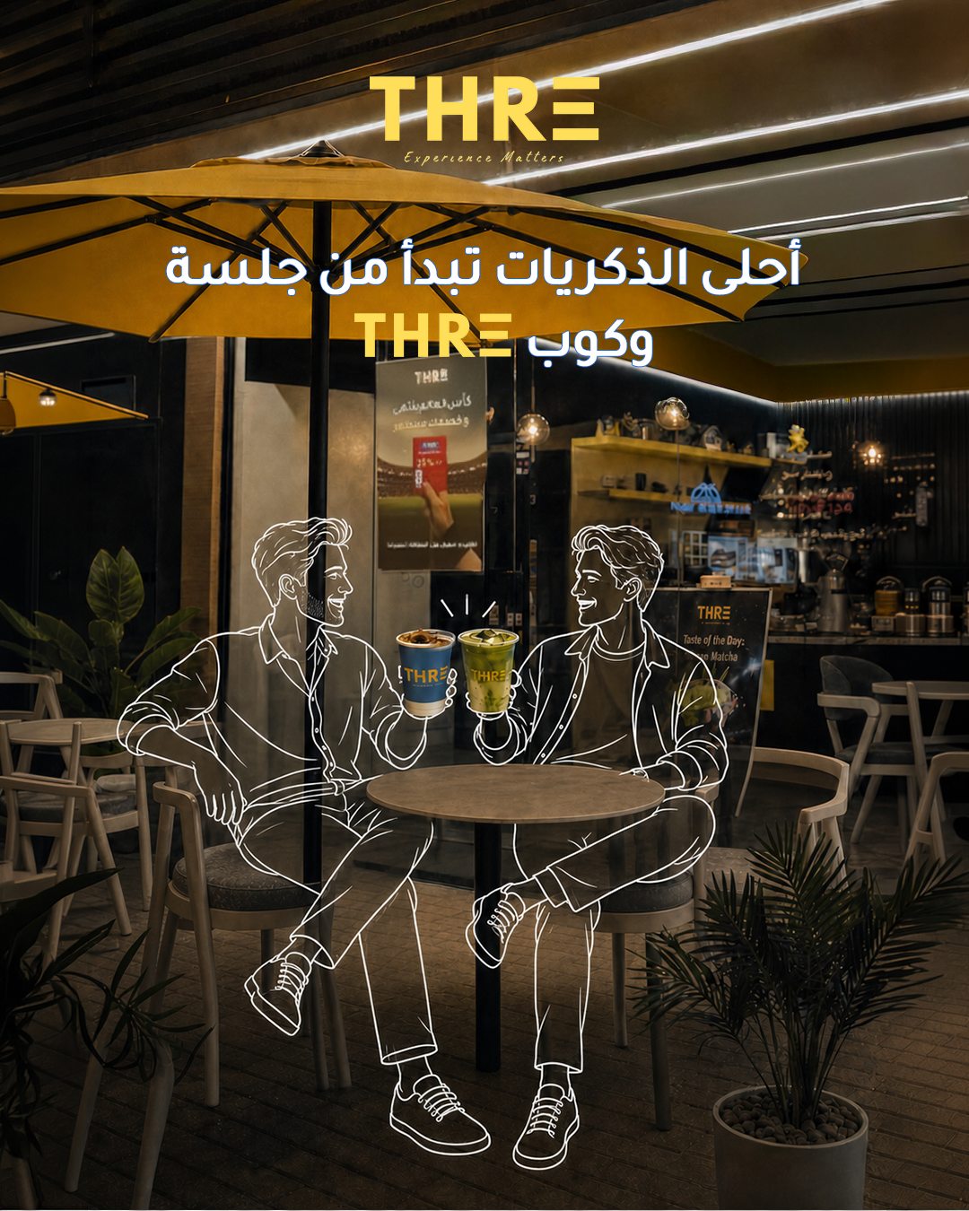 Thre — أحلى الذكريات تبدأ من جلسة... وكوب THRE.